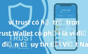 ví trust có hỗ trợ tron không Trust Wallet có phải là ví điện tử uy tín tại Việt Nam không?